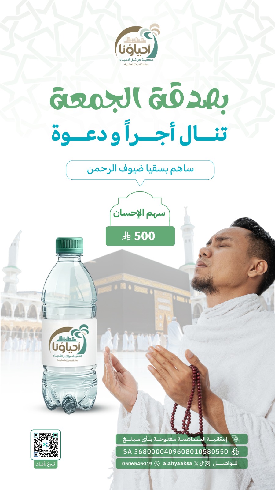  سقيا الجمعة