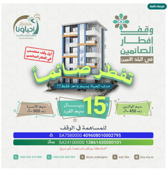  وقف إفطار الصائمين